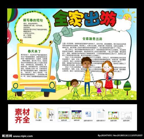 出游计划手抄报手抄报怎么画