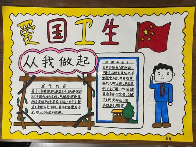 小学开展爱国卫生运动之手抄报三五2班参与爱国卫生运动共享健康美好