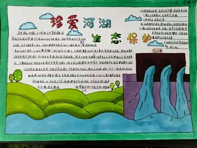 珍爱河湖 保护环境 郑州市第107初级中学手抄报展评