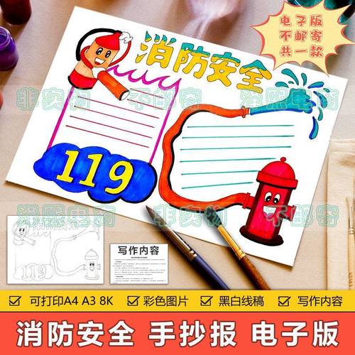 消防安全手抄报模板电子版小学生预防火灾消防安全知识教育手抄报