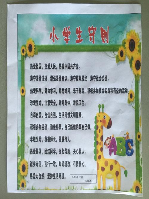 中小学生守则手抄报 中小学生守则手抄报内容