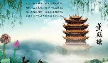 黄鹤楼古诗崔颢手抄报古诗手抄报