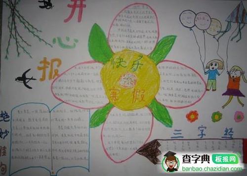 小学生简单的快乐寒假手抄报图片