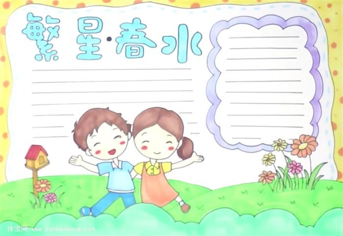 繁星春水手抄报怎么画