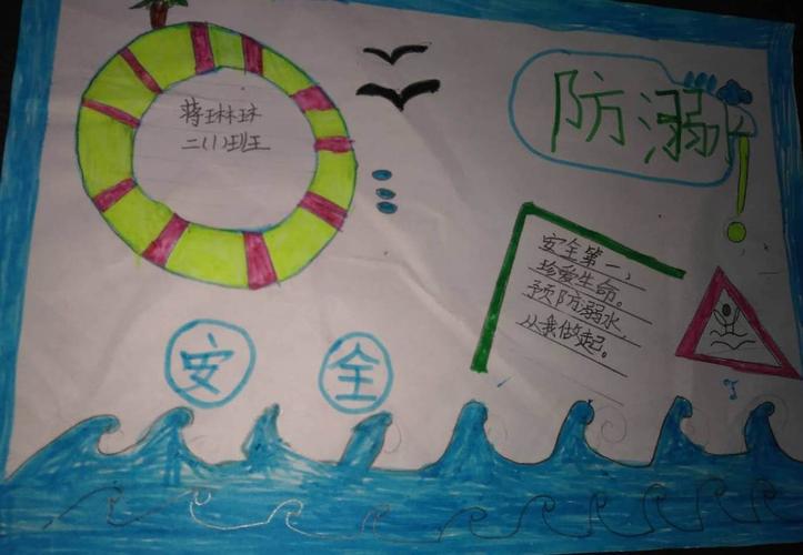 最好的挽救就是预防 清丰县和义路小学二一班防溺水手抄报展示