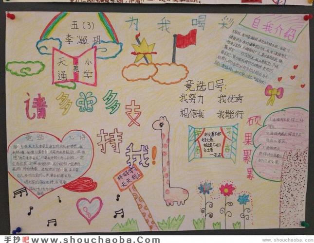 为大家提供的优秀 天通苑小学五3班手抄报 供同学们参考和借鉴 更多