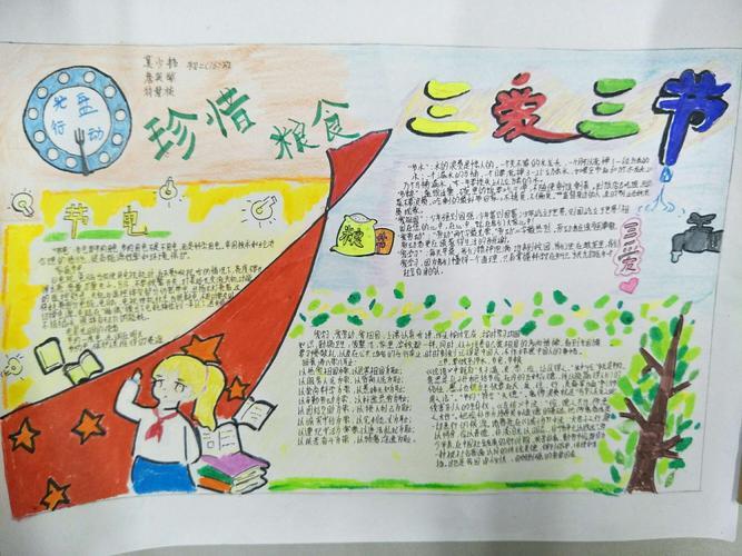 关于三零三治手抄报手抄报简单又漂亮
