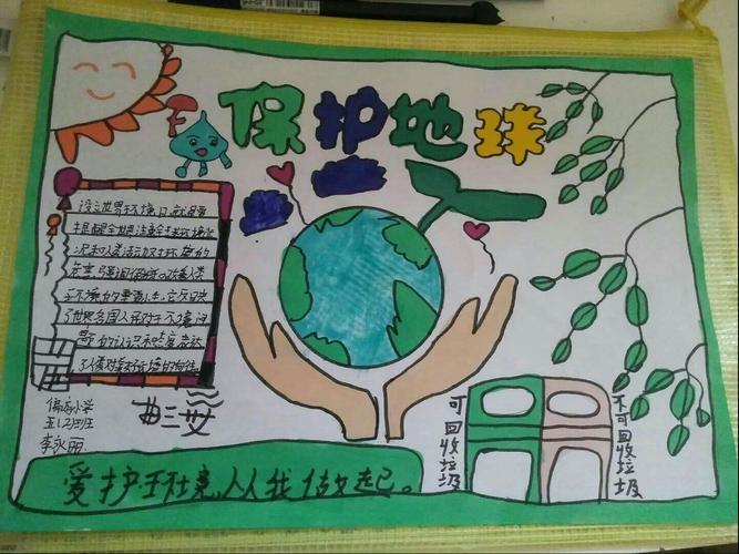 环境为主题的优秀手抄报评选学前教育系团总支开展美丽中国我是行动者