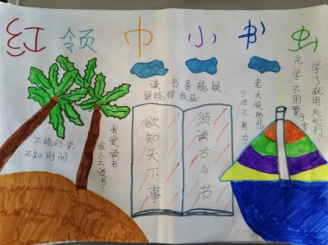 诵读红色经典争做红领巾小书虫手抄报小书虫手抄报