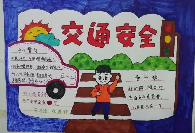 主题手抄报评选活动小学生交通安全手抄报绘画第一名一年级交通安全手