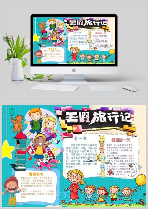 小学三年级暑假游记手抄报 三年级暑假手抄报