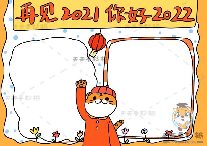 再见2024你好2024手抄报画法解析小学生通用元旦手抄报模板