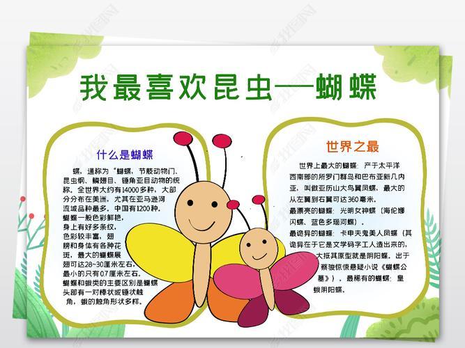 小草蝴蝶露珠小甲虫手抄报手抄报简单又好看