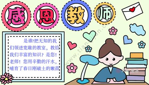 老师辛苦了手抄报 老师辛苦了手抄报怎么画