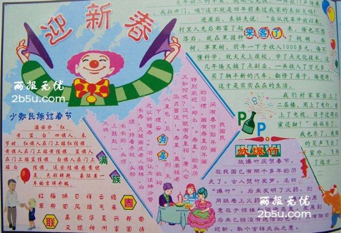 admin来源:网络2012-02-22 09:19:08 我要纠错 春节手抄报 迎新春放