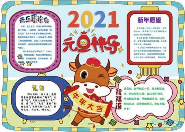 新年手抄报2024 新年手抄报2024内容