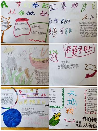《世界粮食日》手抄报活动--南白楼小学六年级