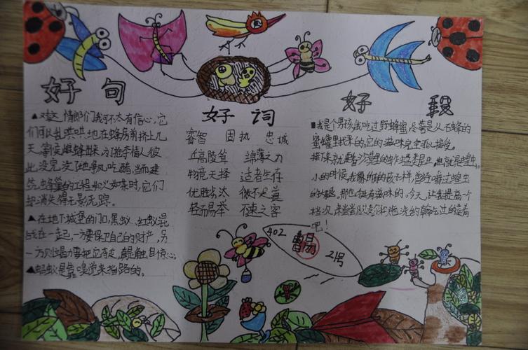 好词好句好段读书手抄报摘录卡