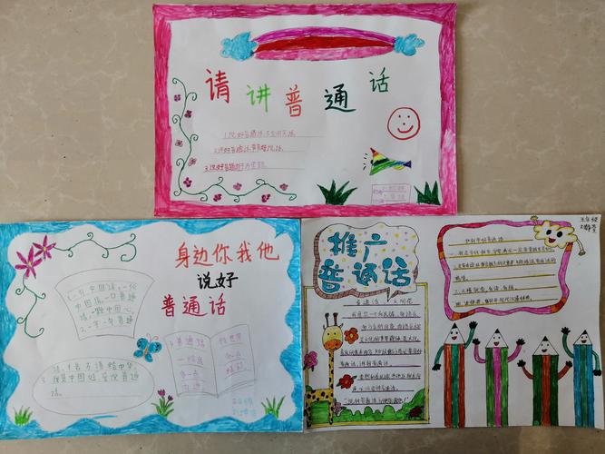 推普周 活动手抄报