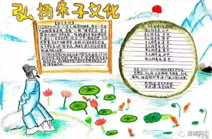 弘扬朱子文化手抄报