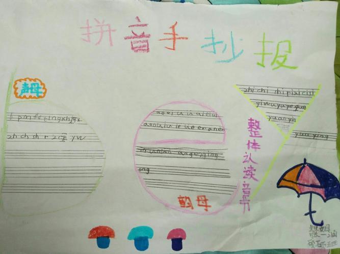 幼儿拼音城堡手抄报幼儿手抄报