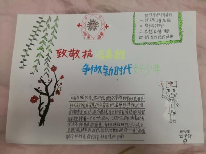 机场路小学五二中队致敬抗疫英雄争做新时代好少年主题手抄报活动