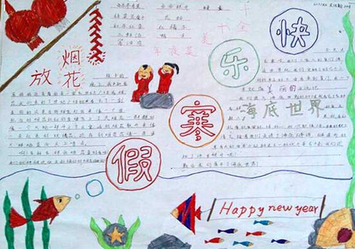 2024年五年级快乐寒假手抄报