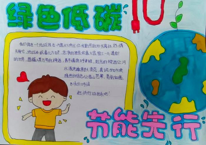 八年级b部节能减排手抄报精品展节能宣传周手抄报简单又漂亮2024绿色