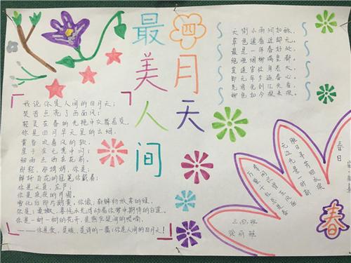 一年级最美人间四月天手抄报 一年级手抄报
