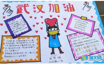 三年级防控疫情手抄报图片