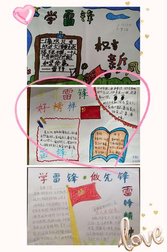 濮阳市第八中学三4班学雷锋活动手抄报 濮阳市第八中学三4班学雷锋活动手抄报