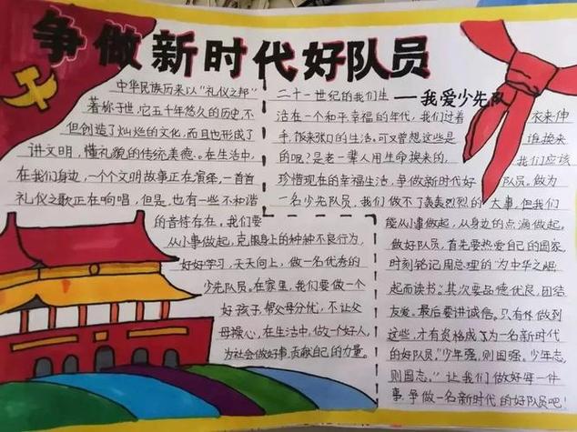 争做新时代好少年手抄报争做新时代好少年手抄报内容