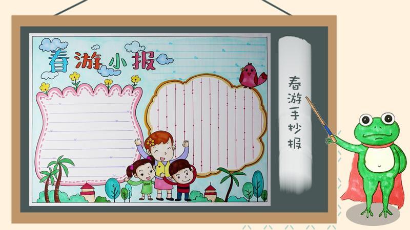 并在主题周围画上云朵在手抄报底部画上三个人物一位妈妈和两个孩子