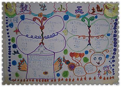 二年级数学加减混合运算手抄报二年级数学手抄报