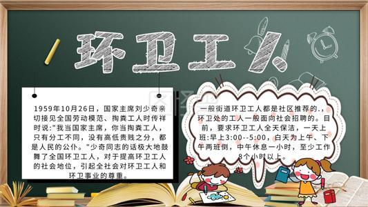 向环卫工人致敬的手抄报向雷锋致敬手抄报