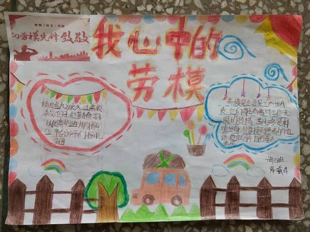 学劳模精神做新时代少年的手抄报新时代手抄报