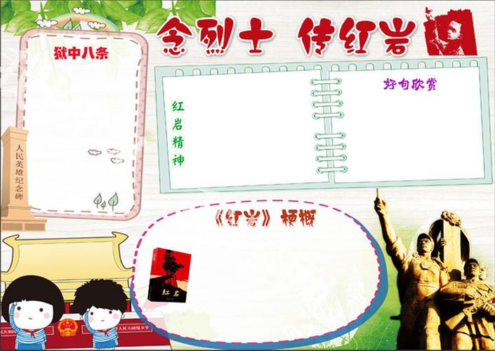 弘扬红岩精神赓续红色血脉手抄报