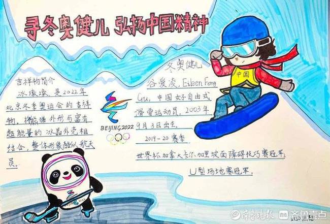 济南这些小学生的冬奥手抄报创意满满奥运冰雪运动 网易订阅