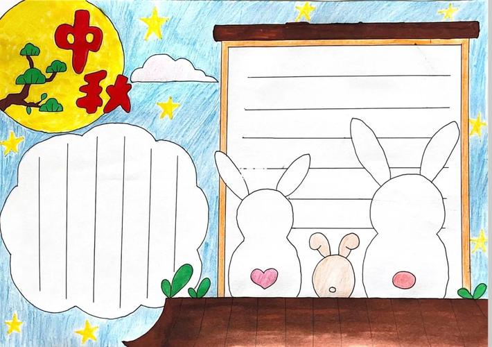 中秋节要到啦 来一幅手抄报吧