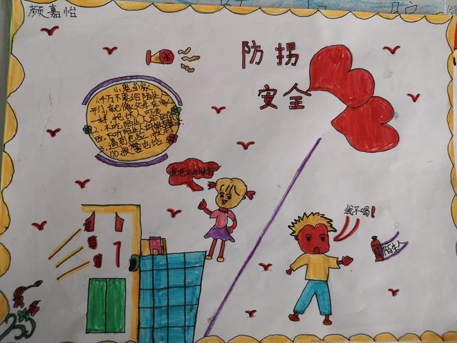 一二年级防拐防骗的手抄报 二年级的手抄报