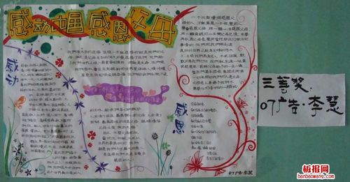 伴宝网 手抄报 公历节日手抄报 感恩节手抄报