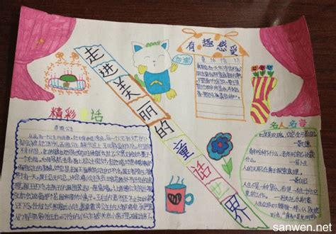 小学四年级上册语文第一单元手抄报 四年级上册手抄报