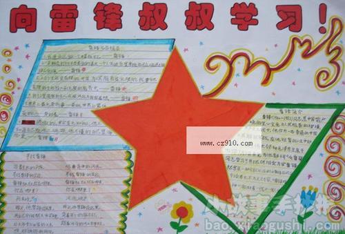 雷锋精神遍世界学雷锋手抄报 雷锋精神遍世界学雷锋手抄报