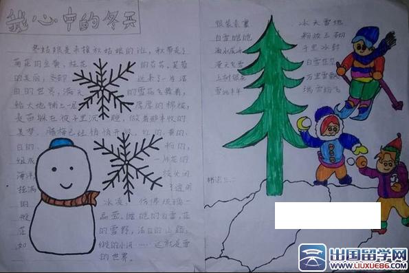 三年级冬景绘画手抄报 三年级手抄报