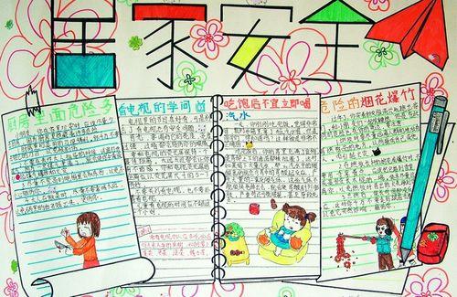 与居家锻炼有关的手抄报居家安全手抄报