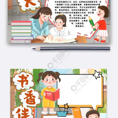 书香伴我成长小报手抄报word模版