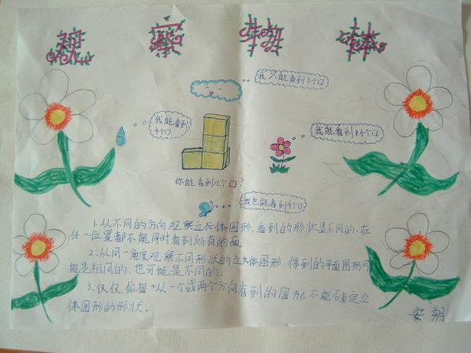 换个思维 换个角度 数学手抄报