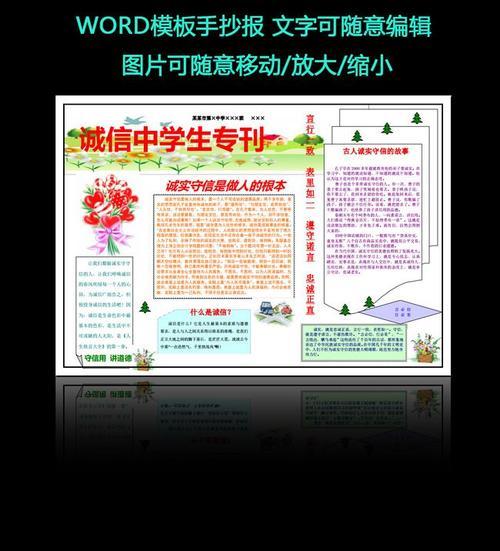 某市中学生诚实守信专题报刊word文明礼仪手抄报小报边框