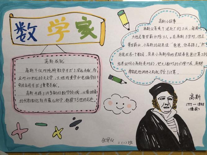数学家手高斯简单手抄报数学家手抄报