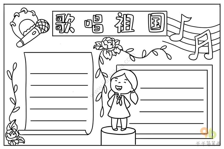 歌唱祖国手抄报图片